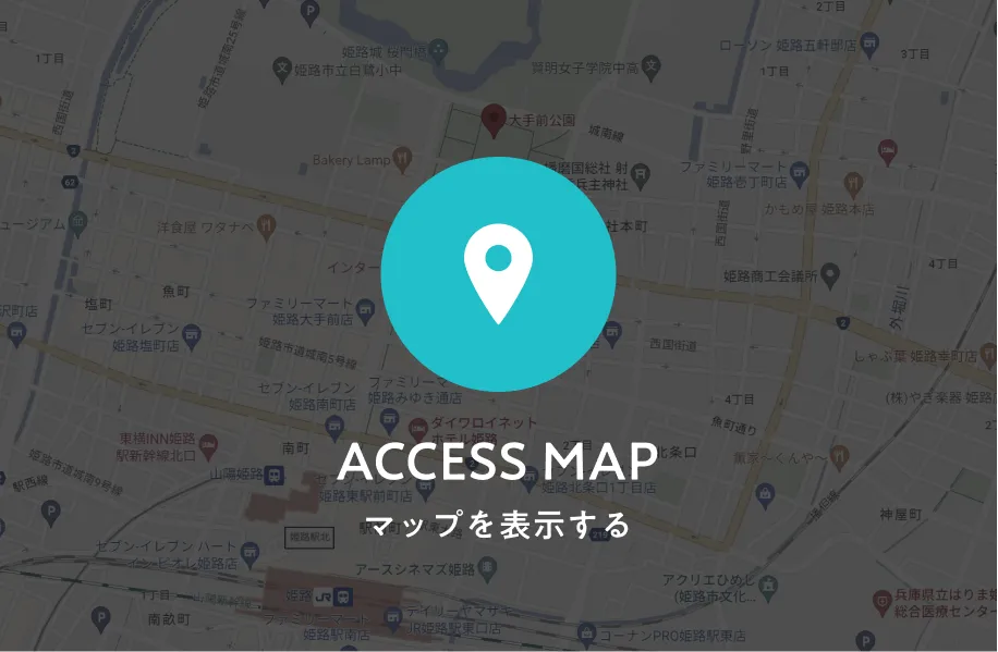 アクセスはこちら